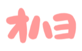 :ohayo: