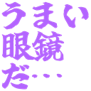 :umai_meganeda: